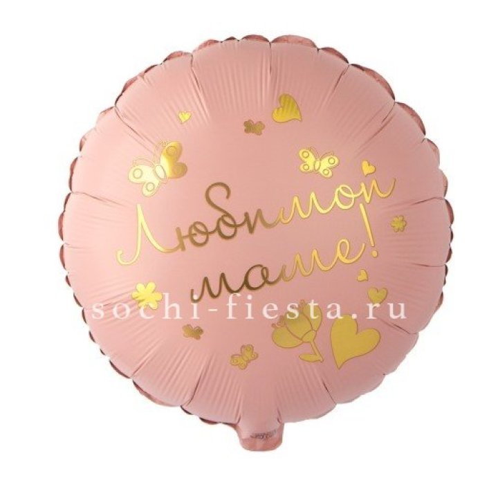 Фольгированный шар "Любимой маме" в Йошкар-Оле