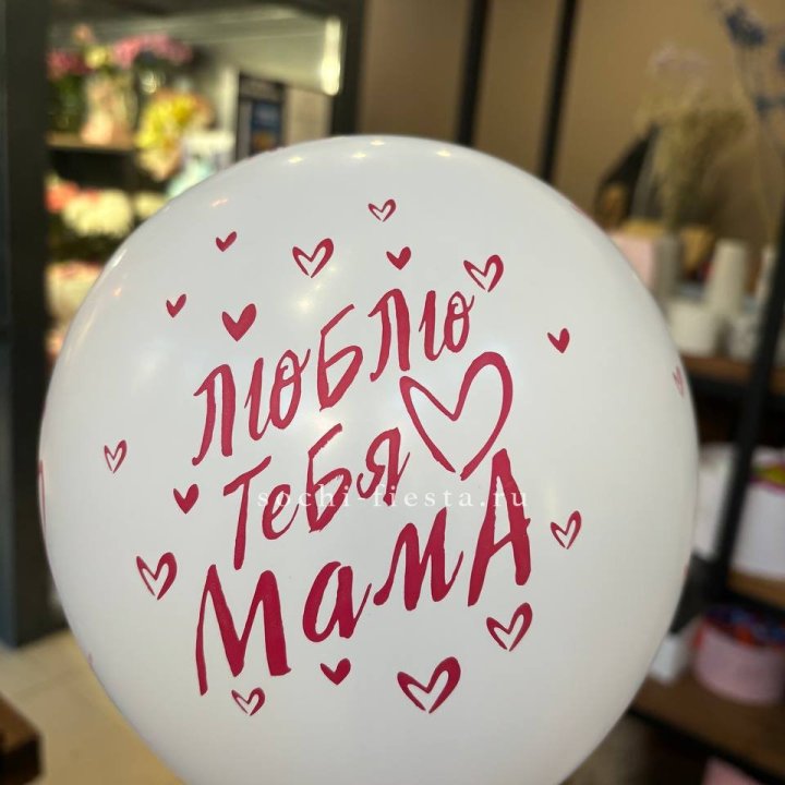 Гелиевые шары "Для Мамы" в ассортименте в Йошкар-Оле