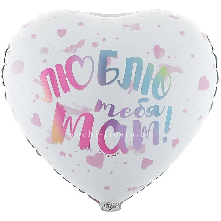 Фольгированный шар "Люблю тебя мам" в Йошкар-Оле