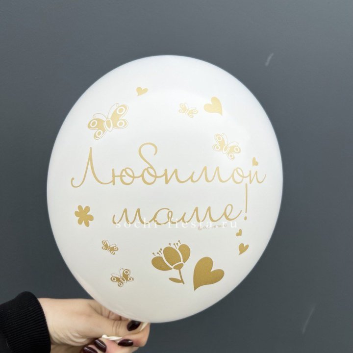 Гелиевый шар "Любимой маме" в Йошкар-Оле