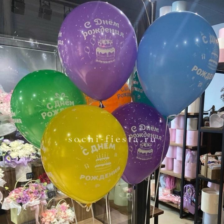 Гелиевые шары "С Днём Рождения" в ассортименте в Йошкар-Оле
