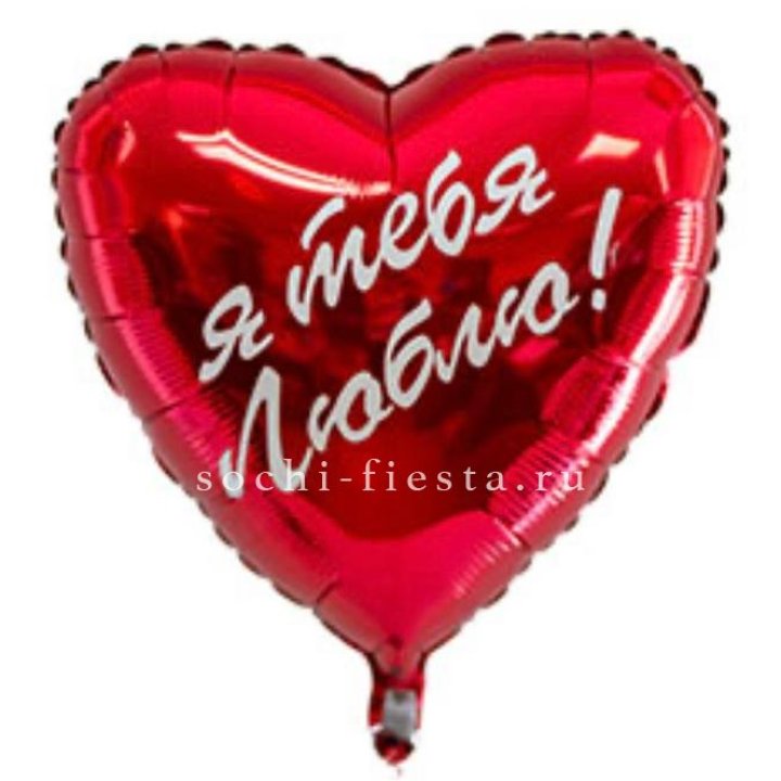 Фольгированный шар "Ты, с любовью" в Йошкар-Оле