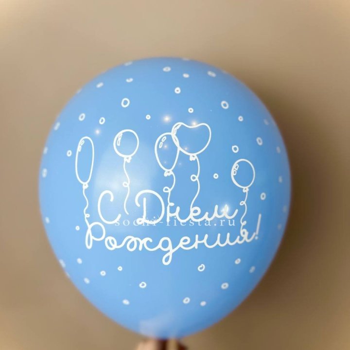 Гелиевый латексный шар С днем рождения! матовый в Йошкар-Оле
