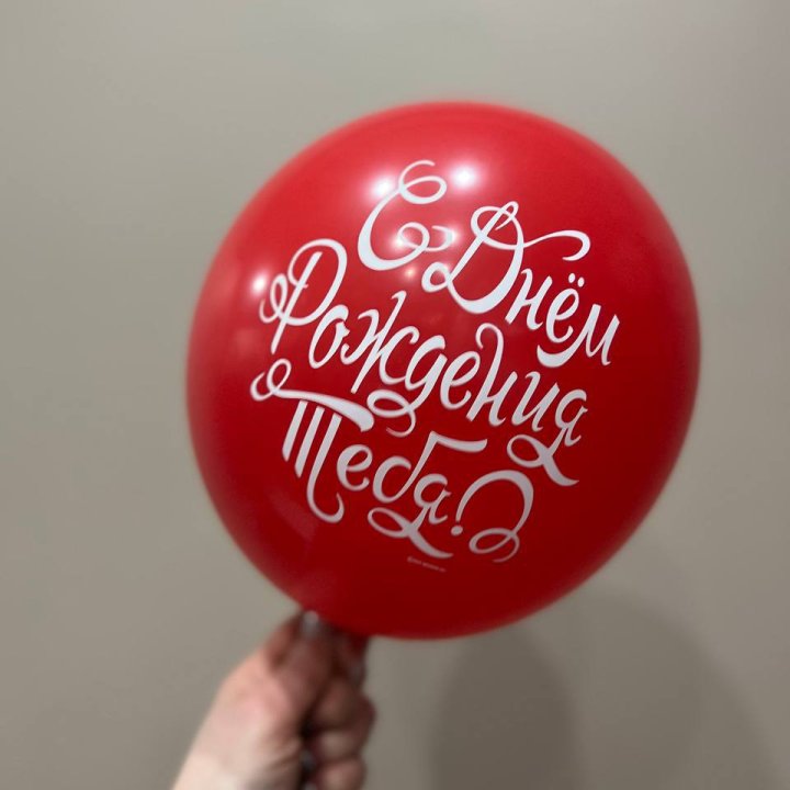 Гелиевые шары "С Днём Рождения" в ассортименте 2 в Йошкар-Оле