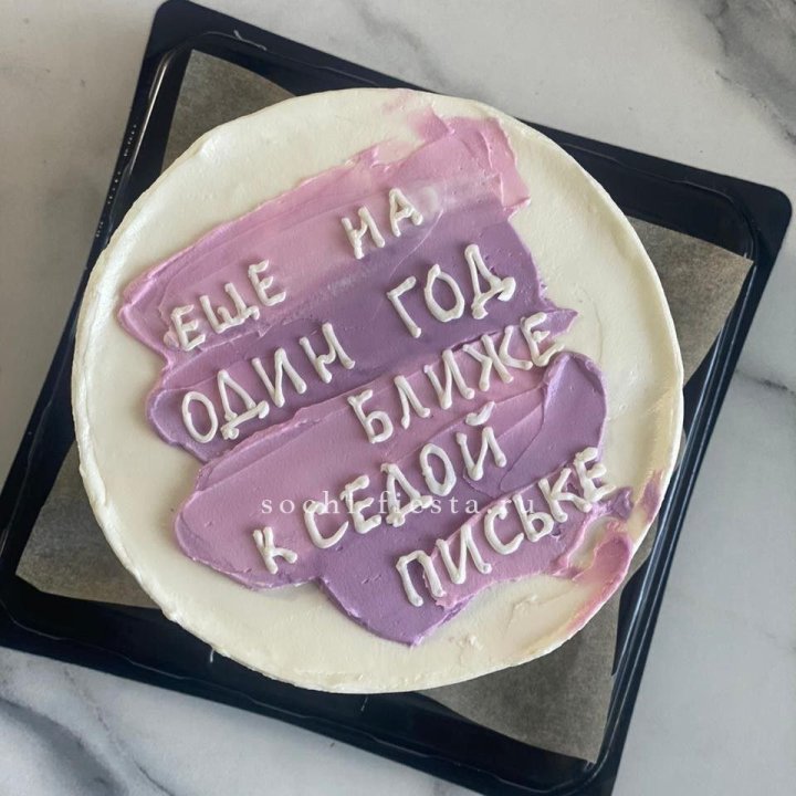 Бенто-торт "Еще один год ближе" в Йошкар-Оле