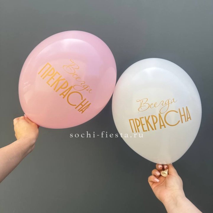 Гелиевые шары "Всегда прекрасна" в ассортименте в Йошкар-Оле