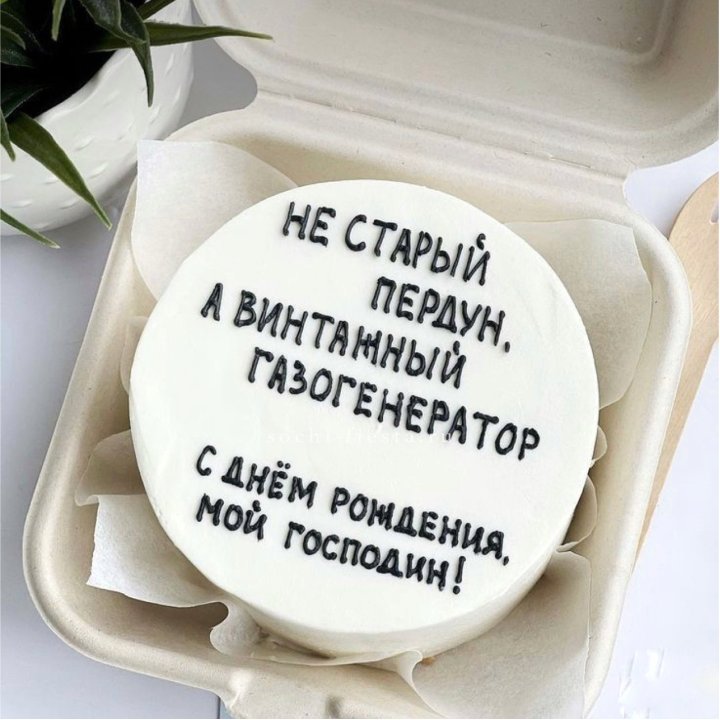 Бенто-торт "Не старый пердун" в Йошкар-Оле
