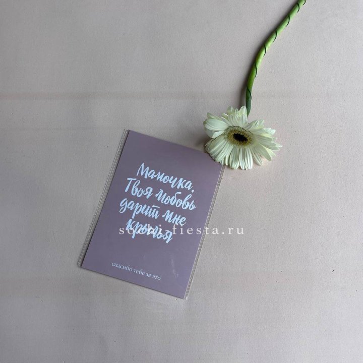 Открытка к букету "Мамочка, твоя любовь дарит мне крылья" в Йошкар-Оле