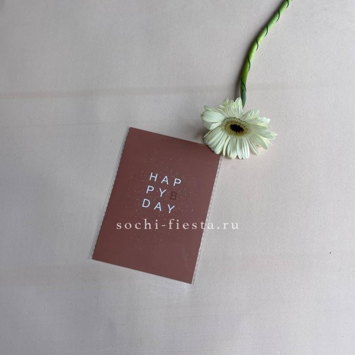 Открытка к букету "Хеппи бдей" в Йошкар-Оле