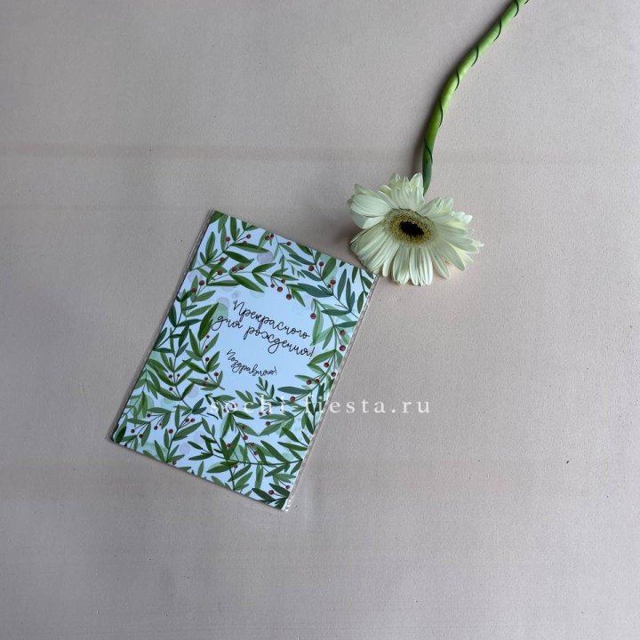 Открытка к букету "Прекрасного дня рождения" в Йошкар-Оле