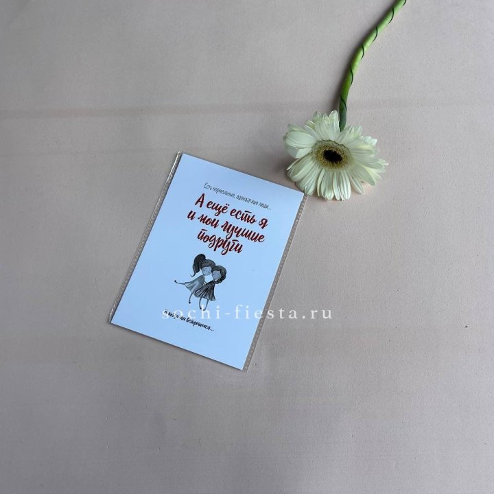 Открытка к букету "Я и мои лучшие подруги" в Йошкар-Оле