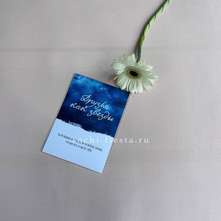 Открытка к букету "Друзья как звезды" в Йошкар-Оле