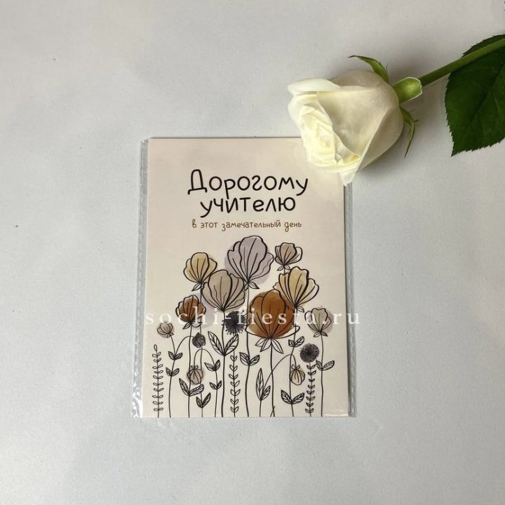 Открытка к букету "Дорогому учителю" в Йошкар-Оле