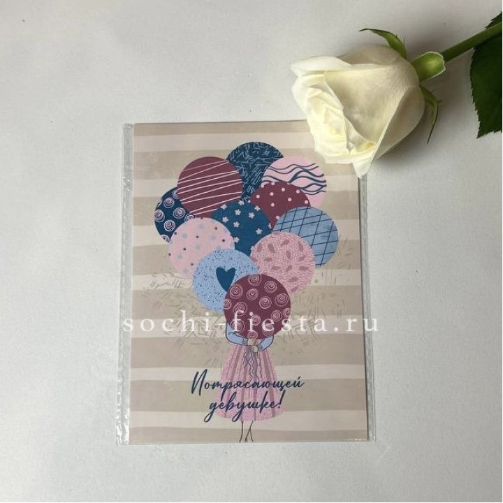 Открытка к букету "Потрясающей девушке" в Йошкар-Оле