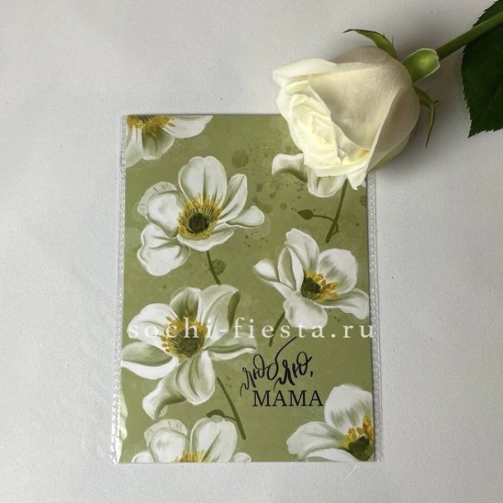 Открытка к букету "Люблю, МАМА" в Йошкар-Оле