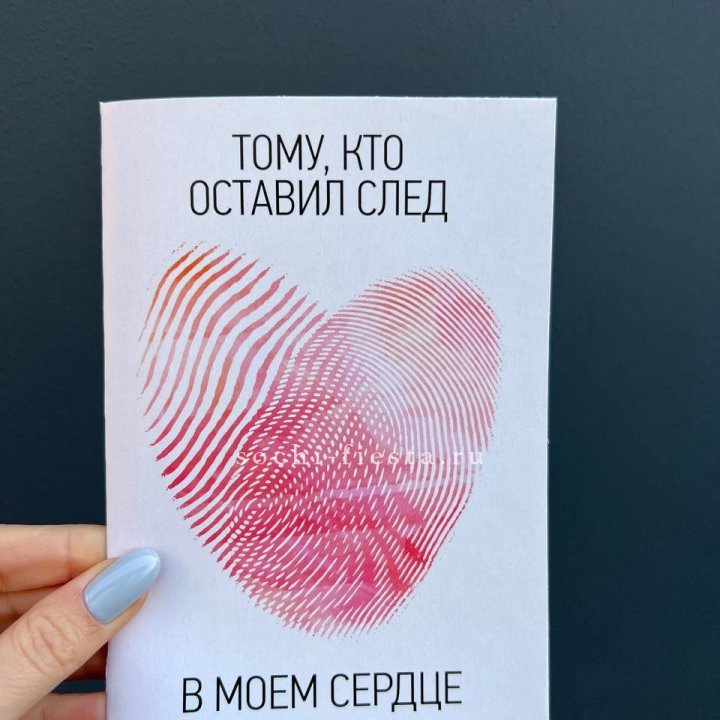 Открытка к букету "Тому, кто оставил след в моем сердце" в Йошкар-Оле