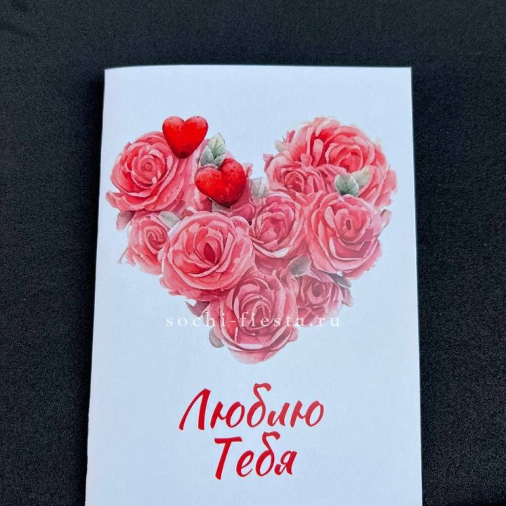 Открытка к букету "Люблю тебя" в Йошкар-Оле