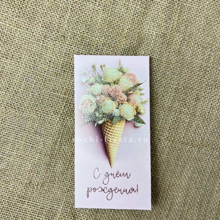 Конверт для денег С днём рождения  в Йошкар-Оле