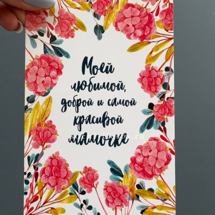 Открытка к букету "Мамочке" в Йошкар-Оле