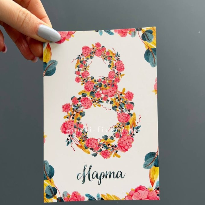 Открытка к букету "8 МАРТА" в Йошкар-Оле