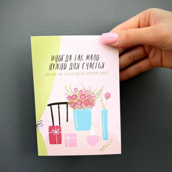 Открытка к букету "Мало нужно для счастья" в Йошкар-Оле