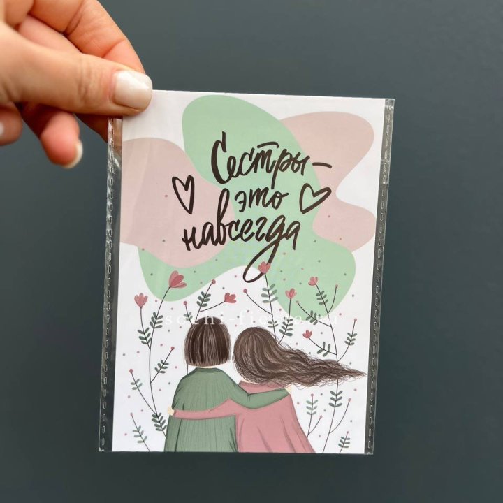 Открытка к букету "Сестры-это навсегда” в Йошкар-Оле