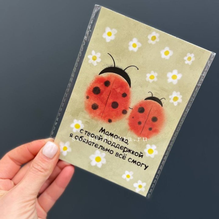 Открытка к букету "Мамочка, с твоей поддержкой я все смогу” в Йошкар-Оле
