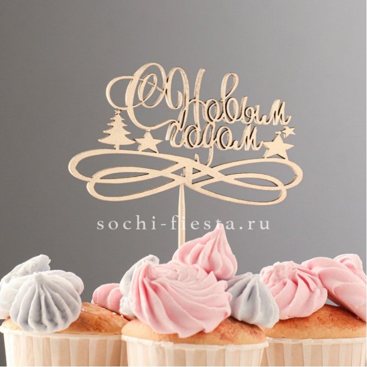 Топпер "С Новым Годом" в Йошкар-Оле